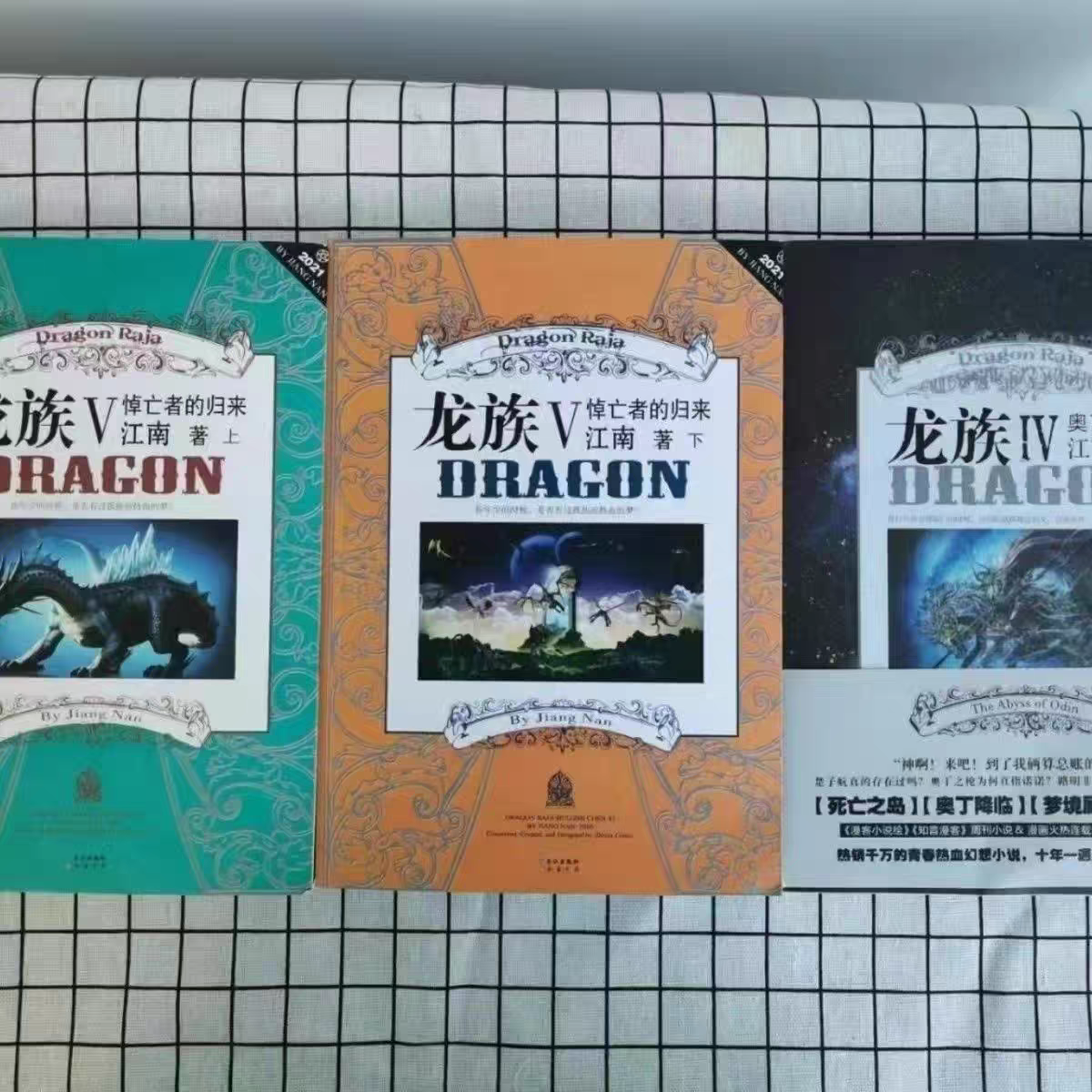 『ドラゴンラージャ』全45巻のうち3巻、『オーディンの深淵』、『ドラゴンラージャ5』（第5巻と第6巻）、『嘆きの帰還』（全3巻）、シュリンク包装、金箔ページ、大型版、完全版、『黒月潮』、『江南への中道』（旧版）。