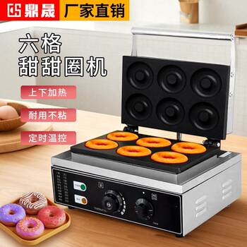 Dingsheng 5612 grid electric heating round cake ds-6a commercial donut machine crispy cake machine snack equipment