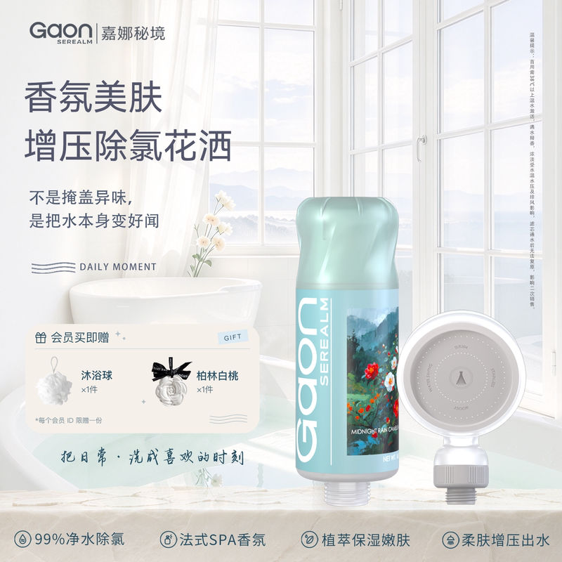 Gaonnu Secret Realm 2026 Filter Shower Head Booster Celebrity Style Fragrance Shower Head Filter Cartridge Chlorine Removal Gaonnu Secret Realm 2026 Filter Shower Head Booster Celebrity Style Fragrance Shower Head Filter Cartridge Chlorine Removal