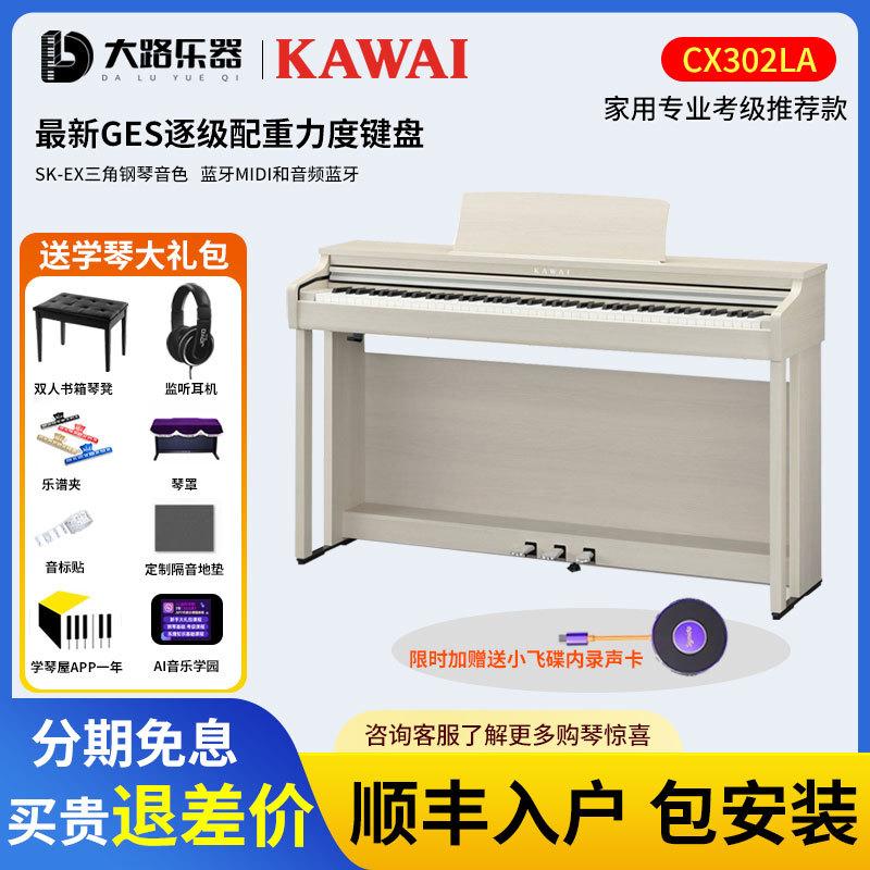 Kawai Kawai Cx202 Cx302 Kawai Heavy Hammer 88-Key Home Professional Smart Electronic Piano New Model