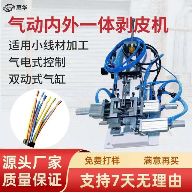 Fully automatic circular sheathing wire inner and outer skin peeling machine multi-core cable offline wire cutting machine inner and outer integrated wire stripping machine