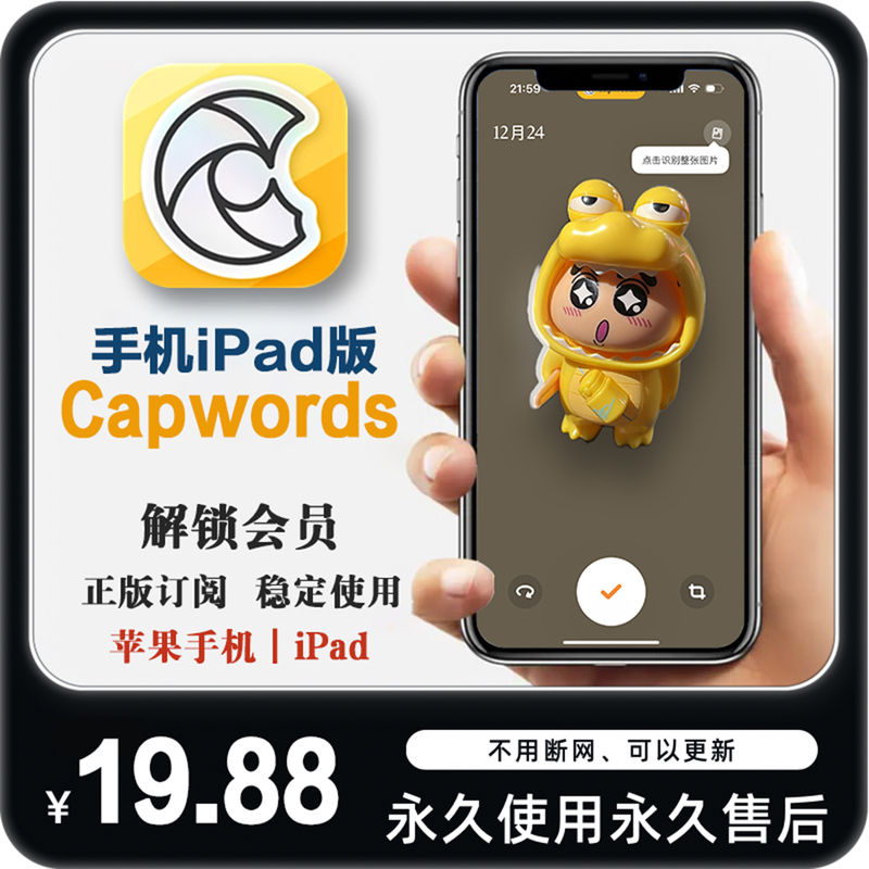 Capwords' Full-Featured Unlocking Function Does Not Support Android Phones for Photo Recognition and English Translation