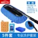 Xe cung cấp lau nhà Daquan sáp rửa xe trong nhà và ngoài trời sáng tạo xe lau vải chổi quét bụi bụi lau bụi giúp dầu - Sản phẩm làm sạch xe