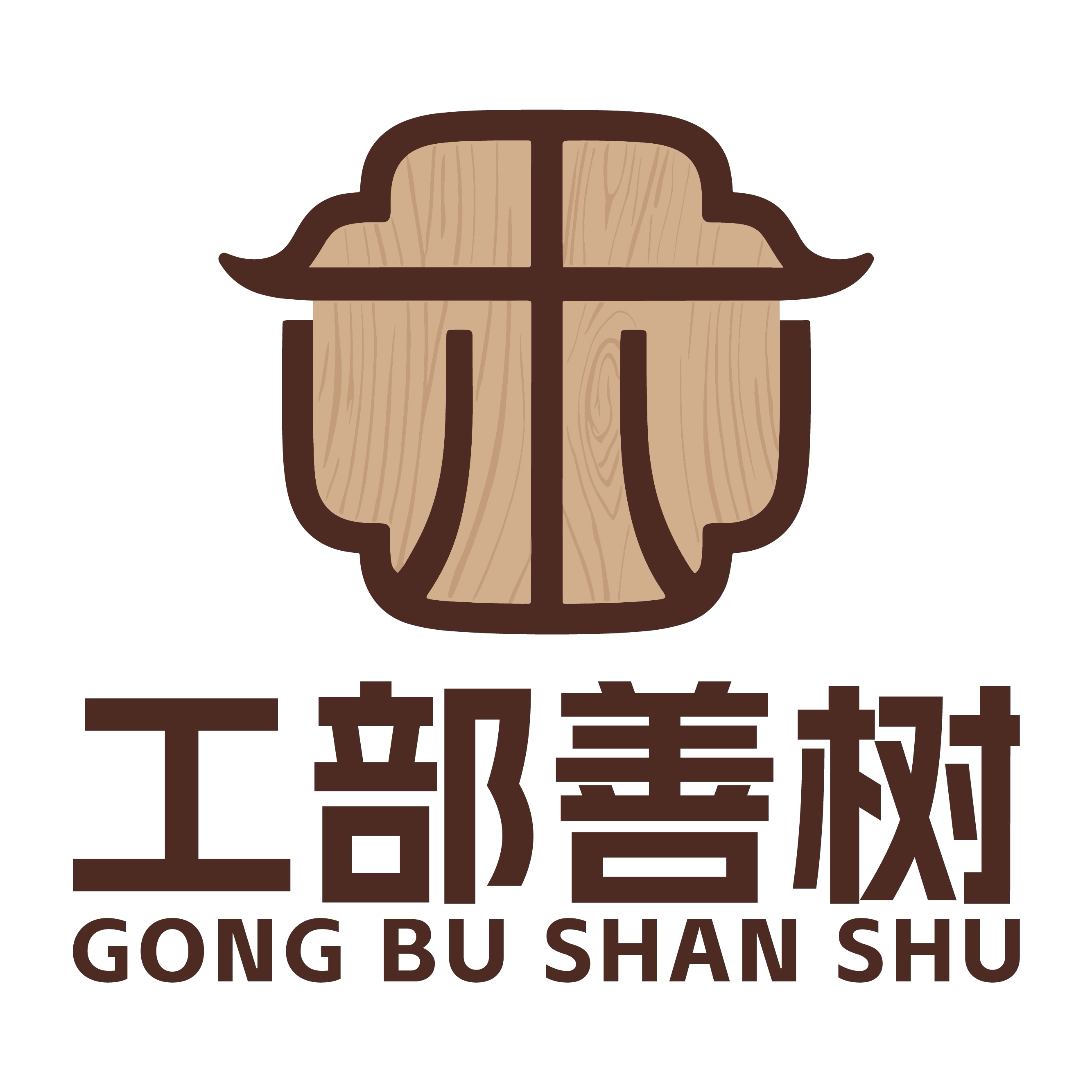 工部善树家居旗舰店的LOGO