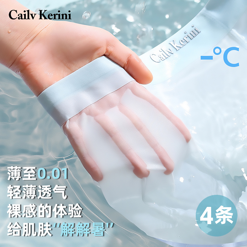 Cailv Kerini Small Ice Silk Summer Thin Shorts Underwear Men's 2026 New Style Boys' Boxer Shorts