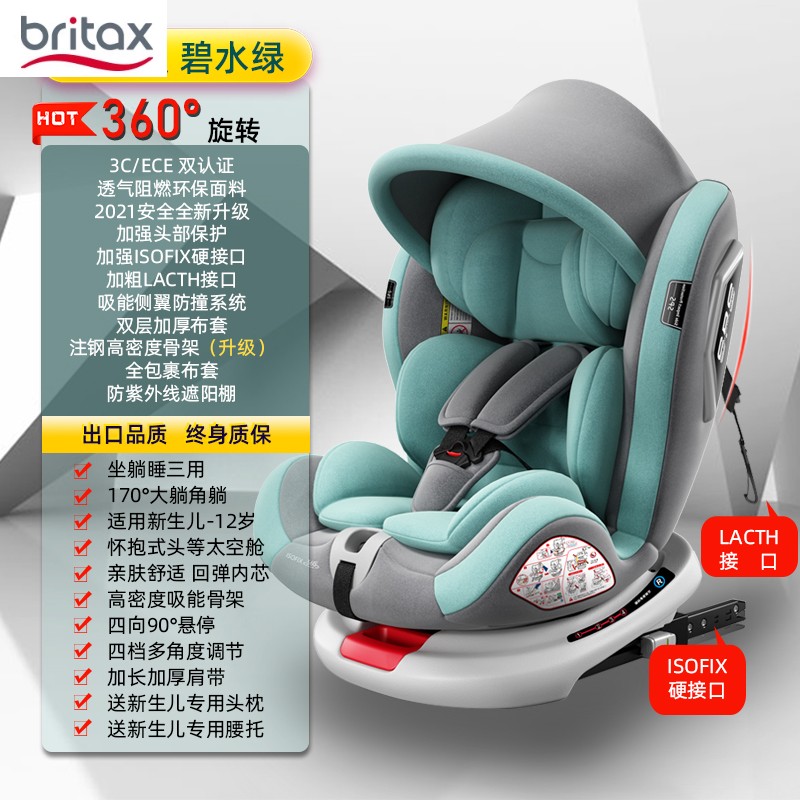 Britax宝得适360度旋转儿童安全座椅：宝宝出行的安全守护神！