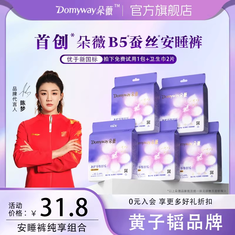 Duowei Huang Zitao Sleep Pants Sanitary Napkins Night Pants Menstrual Ultra-Thin Breathable Official Flagship Store Genuine Product