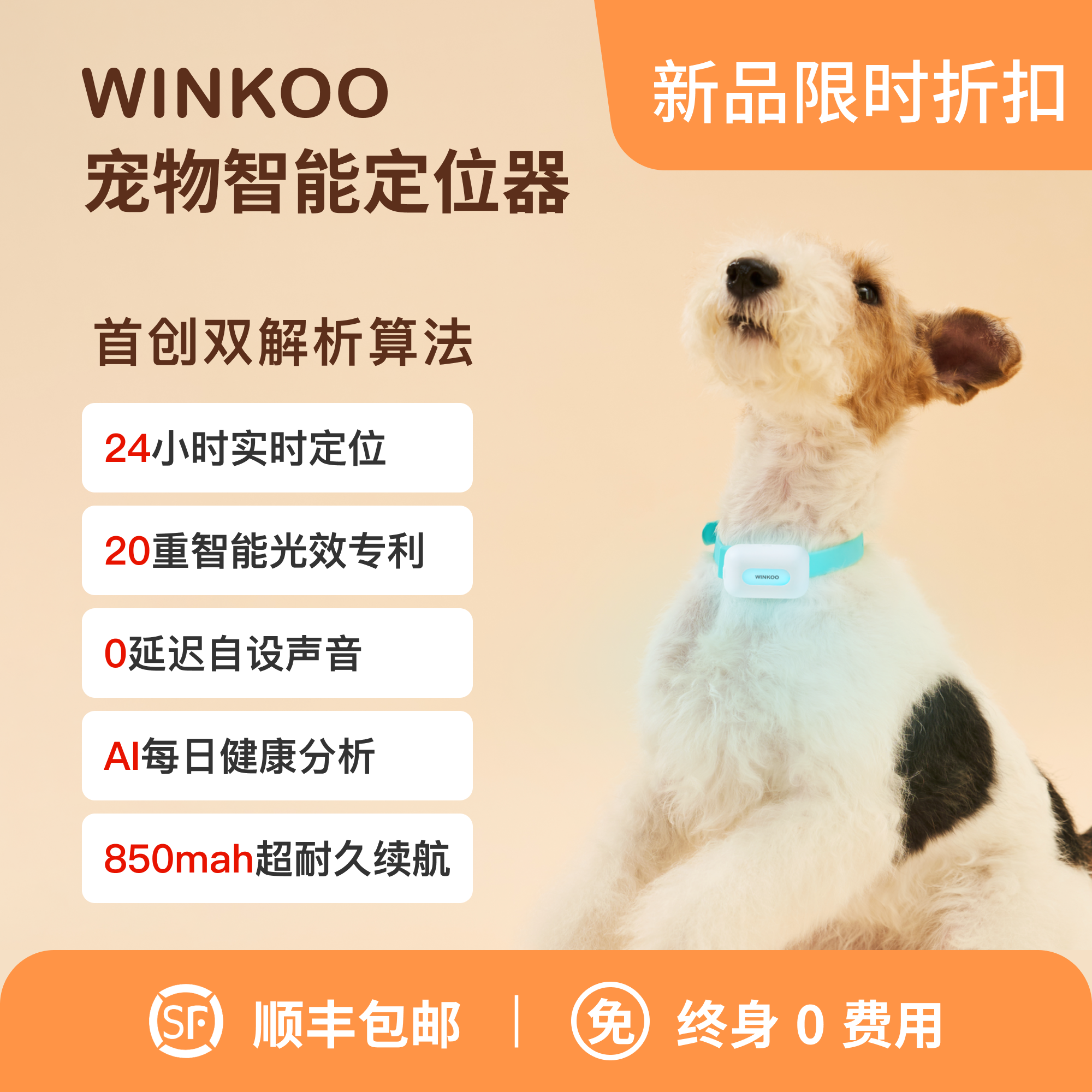 WINKOO pet locator обеспечивает GPS-позиционирование в режиме реального времени, сверхчистый звук и освещение, ежедневный анализ состояния здоровья и защиту от потери домашних животных.