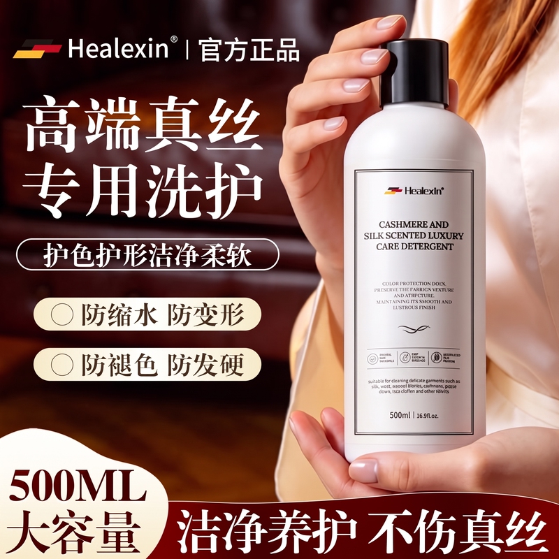 Silk Detergent, Special Laundry Liquid for Mulberry Silk, Silk Hand Wash, Cashmere and Wool Cleaning, Color Fixing and Brightening Agent Silk Detergent, Special Laundry Liquid for Mulberry Silk, Silk Hand Wash, Cashmere and Wool Cleaning, Color Fixing and Brightening Agent