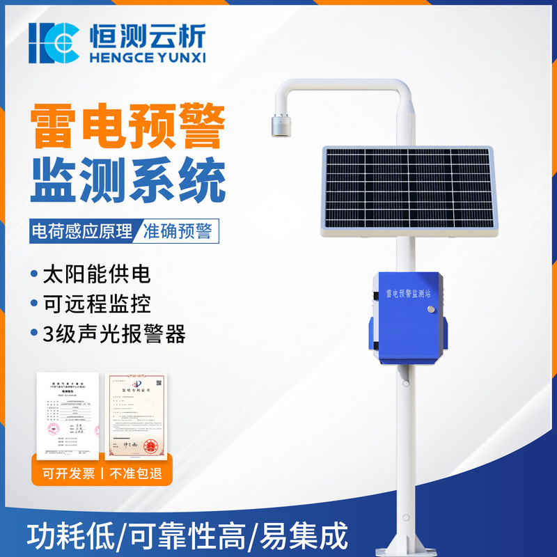 Thunderstorm Warning System Scenic Spots Docks Oil Fields Mines Weather Forecast Sound and Light Alarm Atmospheric Electric Field Detector Thunderstorm Warning System Scenic Spots Docks Oil Fields Mines Weather Forecast Sound and Light Alarm Atmospheric Electric Field Detector