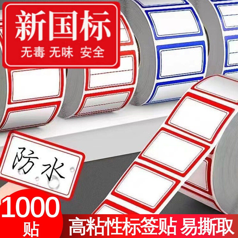 【New National Standard】Self-Adhesive Label Stickers, Tear-Off Paper Classification Sticky Notes, Waterproof Marking Stickers, Price Classification Stickers