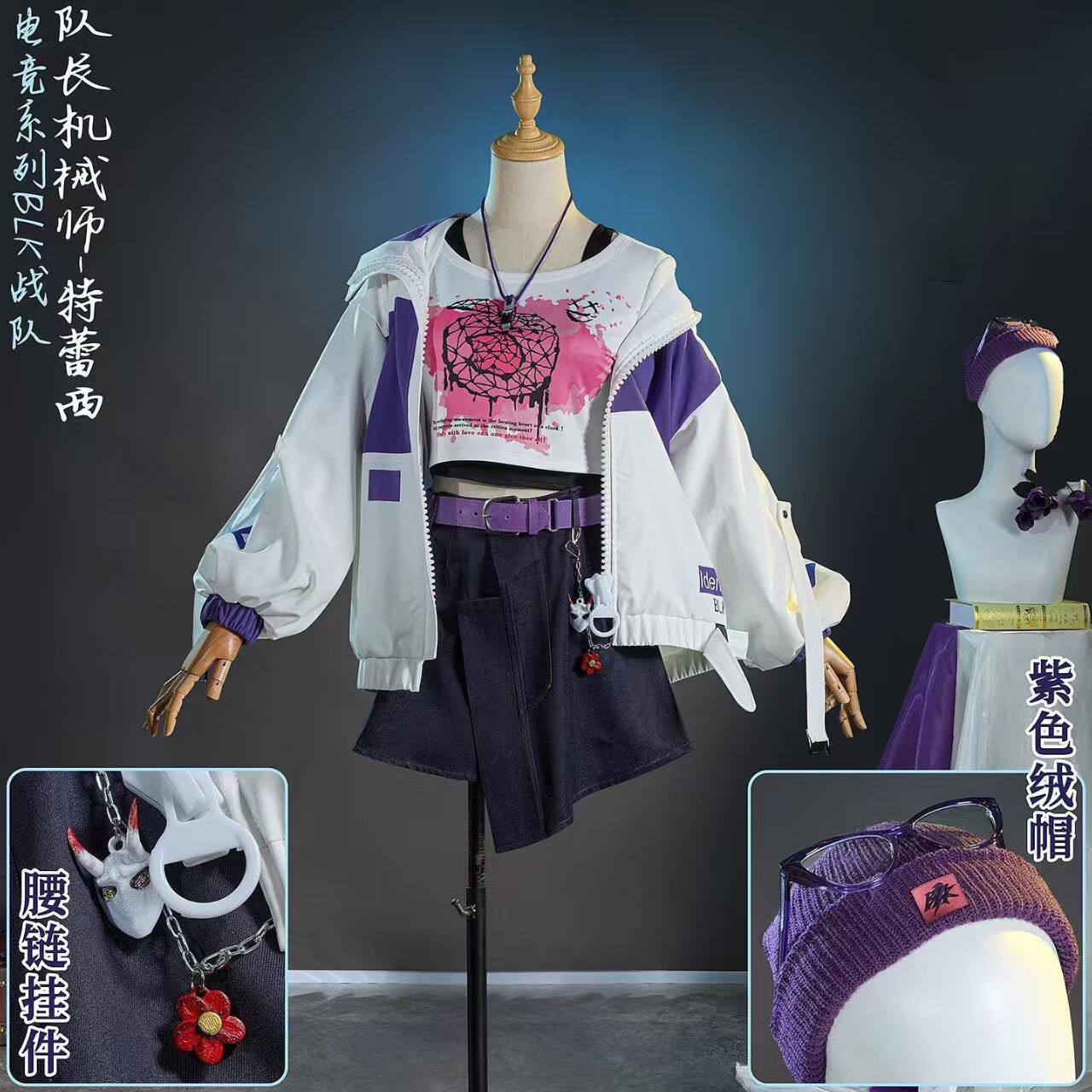 第五人格cos服BLK战队电竞系列时装队长机械师特雷西cosplay服装_Cosplay女装_淘宝游戏网