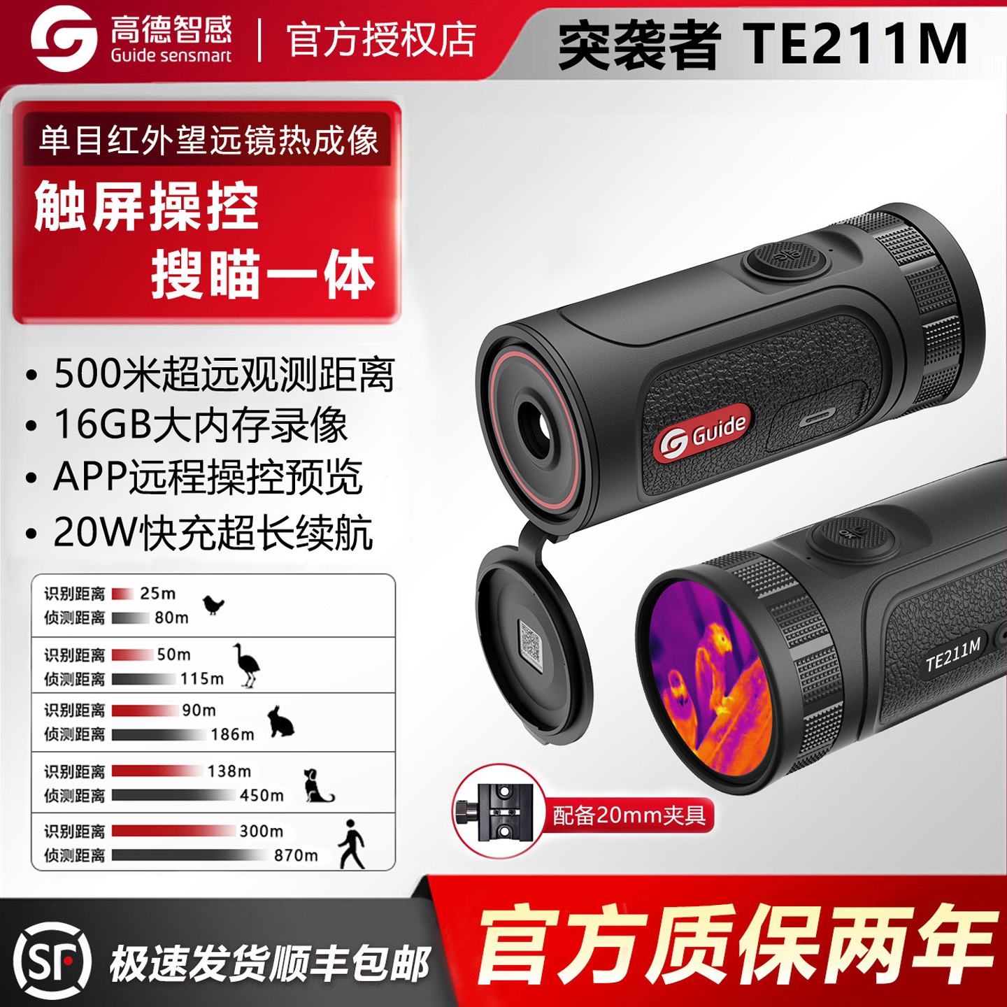 Тепловизионный прицел ночного видения высокой четкости Gaode Smart sense TE211M с перекрестным наведением инфракрасного телеобъектива для обнаружения птиц