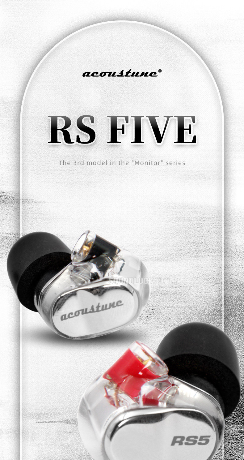 Acoustune RS5 专业级舞台监听有线HiFi入耳式耳机塞