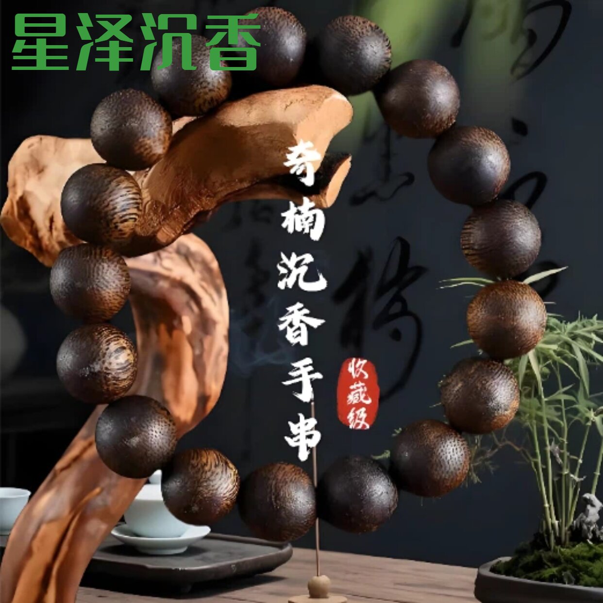 龙少沉香特卖店