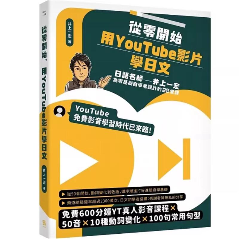 In Stock: Start from Scratch and Learn Japanese with Youtube Videos: Japanese Language Expert Kazuhiro Inoue for Beginners Kazuhiro Inoue