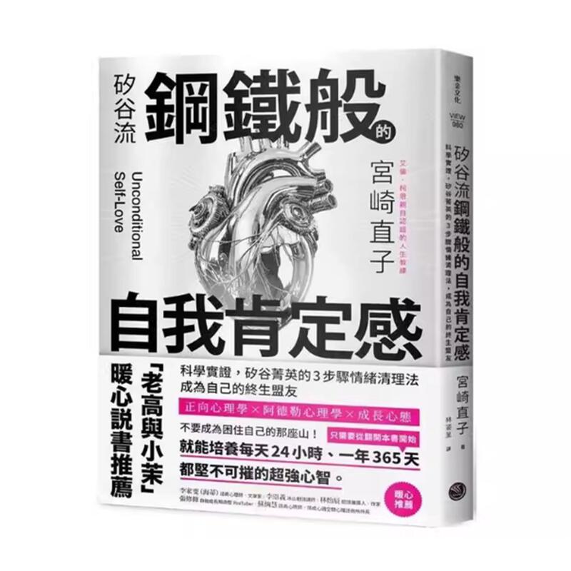 In Stock: Silicon Valley's Iron-Strong Self-Affirmation: Scientifically Proven 3-Step Emotional Cleansing Method for Silicon Valley Elites