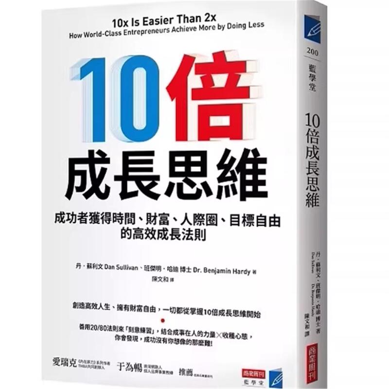 In Stock: 10X Growth Mindset: the Efficient Growth Principles of Successful People for Time, Wealth, Social Circle, and Goal Freedom by Dan Sullivan