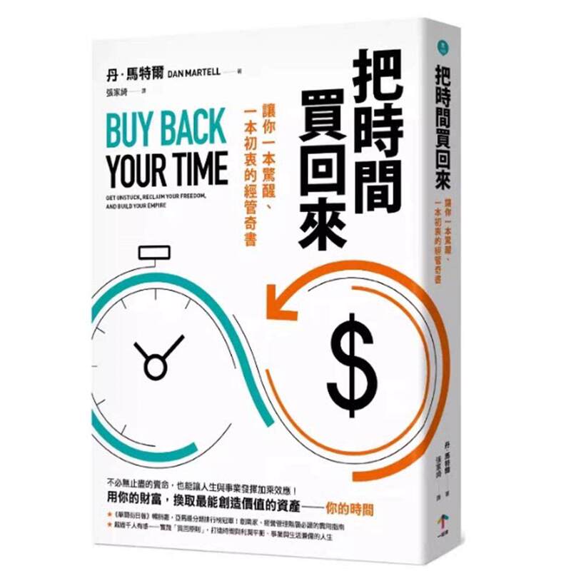 In Stock: Buy Back Time: a Mind-Opening, Life-Changing Business and Management Book by Dan Mattel In Stock: Buy Back Time: a Mind-Opening, Life-Changing Business and Management Book by Dan Mattel