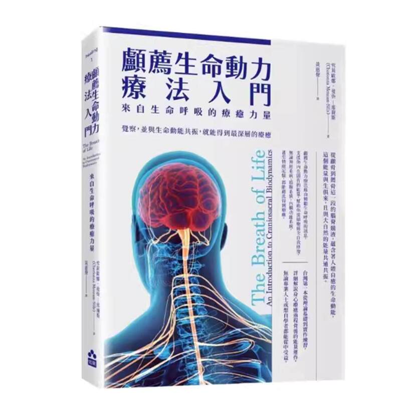 In Stock: Introduction to Cranial Visceral Therapy: the Healing Power of Life's Breath by Shirley Oona Mancie-Silvers