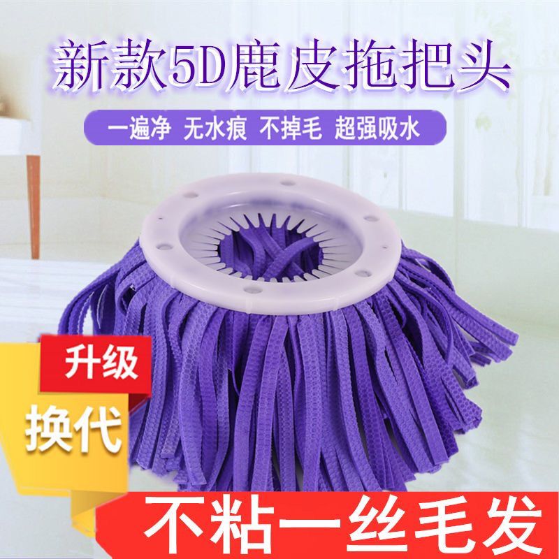 Suede Mop Deerskin Hand-Washable Lazy Rotating Mop Replacement Universal Water-Absorbent Household Cotton Thread Accessories Mop