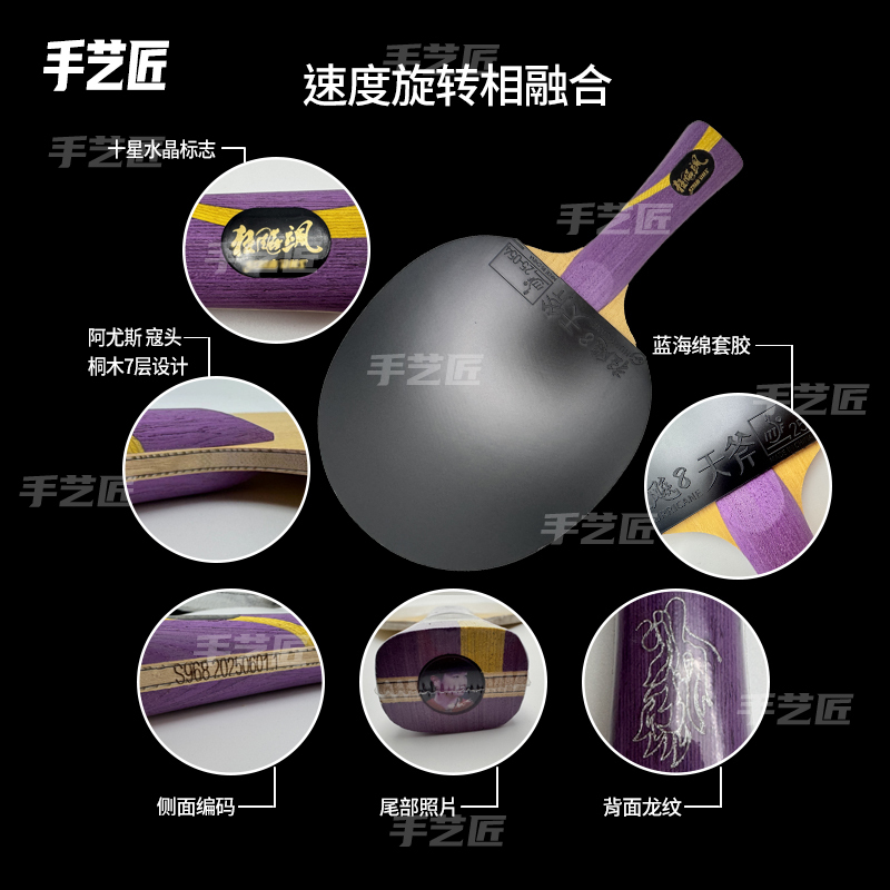 S968 Tianxu Hongke Kuangbiao Sa Finished Product, High-End Inlaid with New Dragon Pattern and Digital Code, Table Tennis Racket
