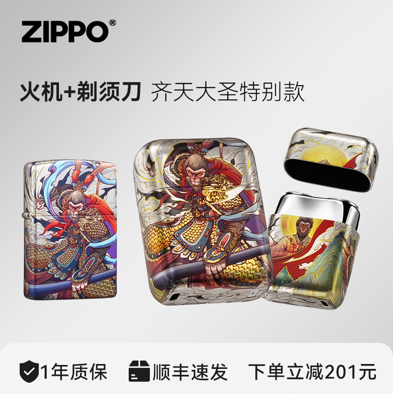Zippo Lighter Razor Monkey King Sun Wukong Electric Portable Gift for Boyfriend or Groomsmen Birthday Present
