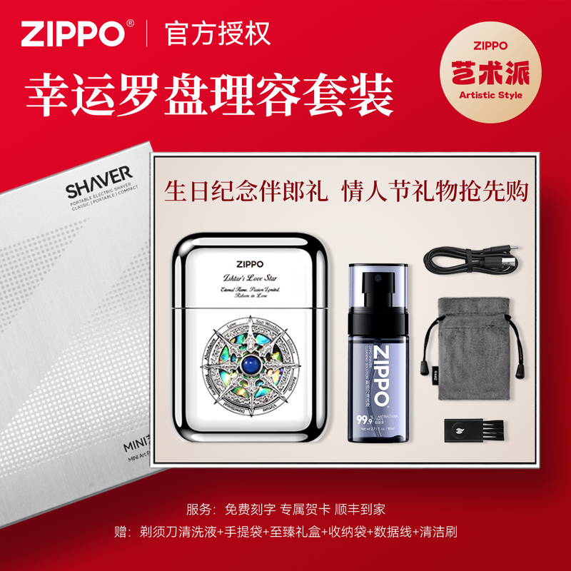 [Chinese Valentine's Day Gift for Men] Zippo Genuine Razor Lucky Compass Portable Shaving Tool Birthday Gift for Husband or Boyfriend