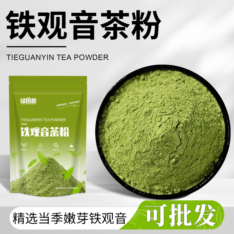 Tieguanyin Tea Powder Baking Ingredient for Brewing Tea, Natural Tea Powder for Milk Tea Shops, Healthy Cake and Custard Commercial Use