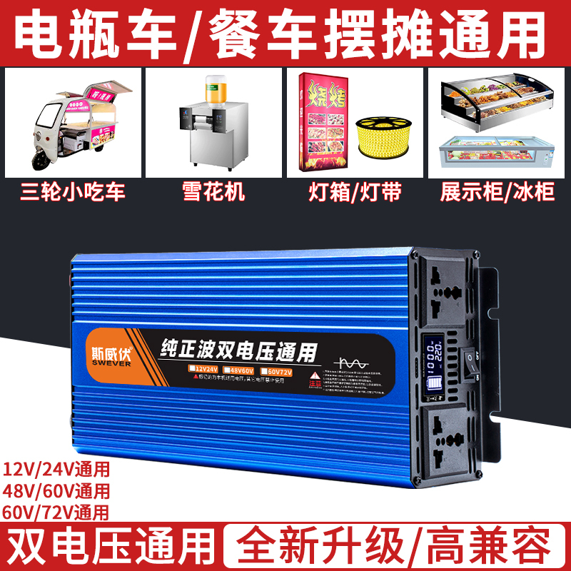 Electric Tricycle Universal Inverter 12V24V48V60V72 to 220V High-Power Battery Converter