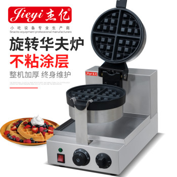 Jieyi waffle oven waffle maker commercial thickened rotating waffle oven waffle oven commercial electric baking pan