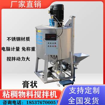 Stainless steel vertical putty paste mixer automatic loading and mixing production equipment paint computer metering and weighing