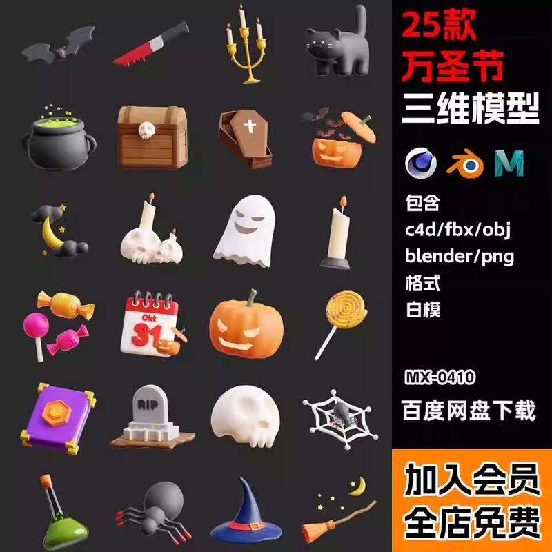 Blender/C4D Halloween Props 3D Model Candy Spider Web Candle Skull Pumpkin Obj/Fbx/Png Blender/C4D Halloween Props 3D Model Candy Spider Web Candle Skull Pumpkin Obj/Fbx/Png