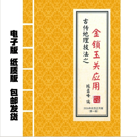 Jin Suo Yu Guan Application by Chen Yifeng, 362 Pages, 16K Color High-Definition Paper Version, Digital Version, Free Shipping Jin Suo Yu Guan Application by Chen Yifeng, 362 Pages, 16K Color High-Definition Paper Version, Digital Version, Free Shipping