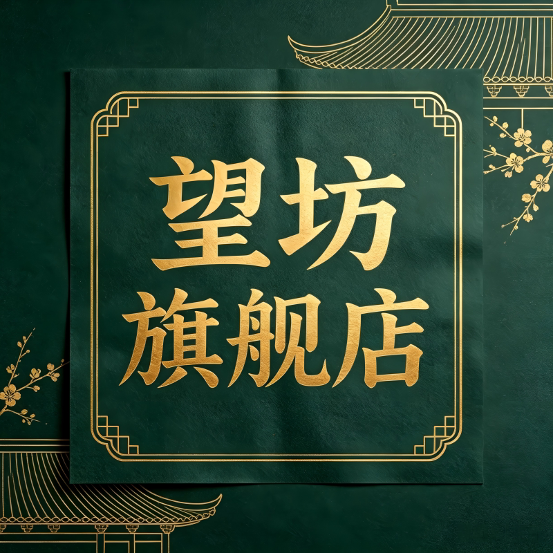 望坊旗舰店的LOGO