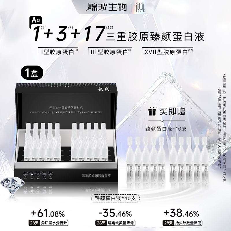 抗老神器,焕肤新生 【双12】锦波生物三重胶原蛋白液-次抛精华-淘宝好物网