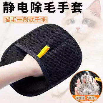 Unregistered trademark pet electrostatic hair removal gloves