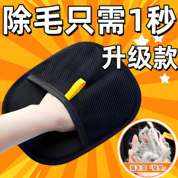 Pet electrostatic hair removal gloves to remove cat hair and clean up