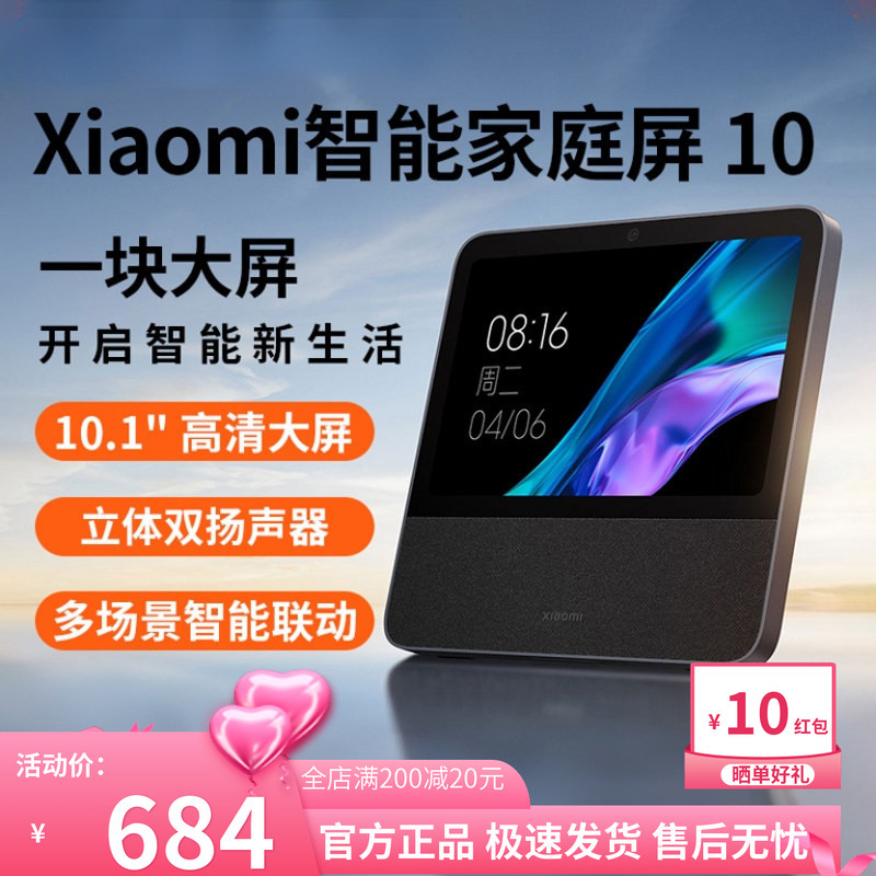 Xiaomi Smart Home Screen 10 Smart Central Control Speaker Xiao Ai Assistant Screen Speaker Smart Voice Switch