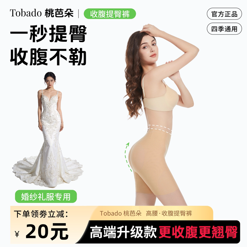 High-Waisted Tobado Tummy Control Pants, Butt-Lifting Pants for Women, Seamless Shapewear for Wedding Dresses, Lightweight and Non-Curling