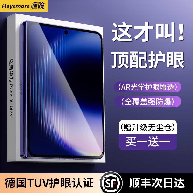 【New Ar Eye Protection Ultra-Clear】Suitable for Puraxmax German Certified Eye Protection Outer Screen Film Purax Inner Foldable Phone Film 2026 Collector's Edition Ar Lens Protective Film Full Coverage Anti-Drop Privacy Sticker 【New Ar Eye Protection Ultra-Clear】Suitable for Puraxmax German Certified Eye Protection Outer Screen Film Purax Inner Foldable Phone Film 2026 Collector's Edition Ar Lens Protective Film Full Coverage Anti-Drop Privacy Sticker