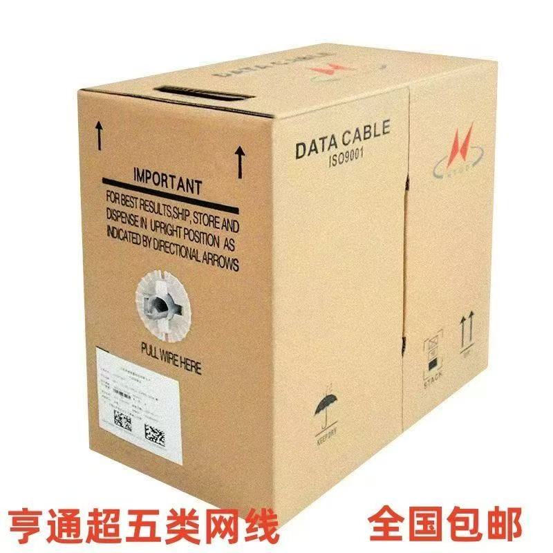 Brand New Hengtong National Standard Category 5E Network Cable, Operator-Designated Brand, Whole Box, 300m New Products, Rare Earth Alloy Copper Brand New Hengtong National Standard Category 5E Network Cable, Operator-Designated Brand, Whole Box, 300m New Products, Rare Earth Alloy Copper