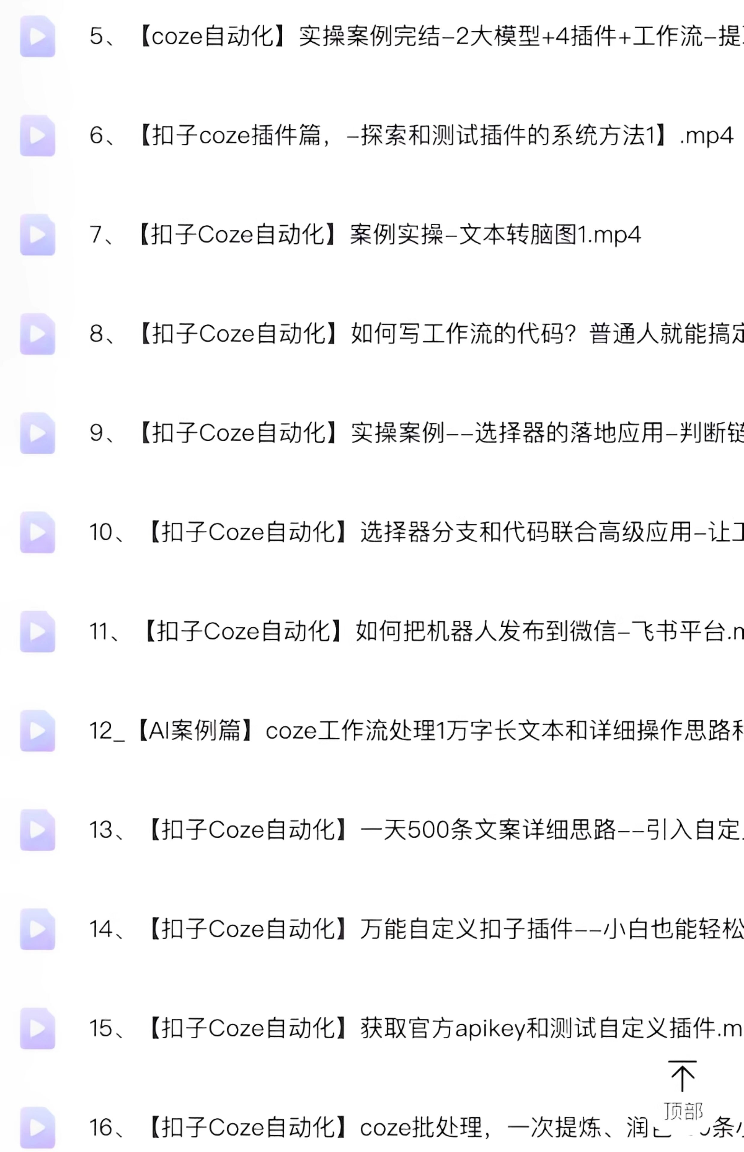 图片[4]-扣子coze使用教程-coze工作流从入门到精通智能体开发搭建应用实战教学课程【电商热销862】-暗冰资源网