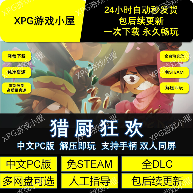 Hunter Chef Carnival Steam-Free Chinese Pc Game for Two Players on the Same Screen, Full Dlc, Cloud Drive Download, Unpack and Play, Includes Updates