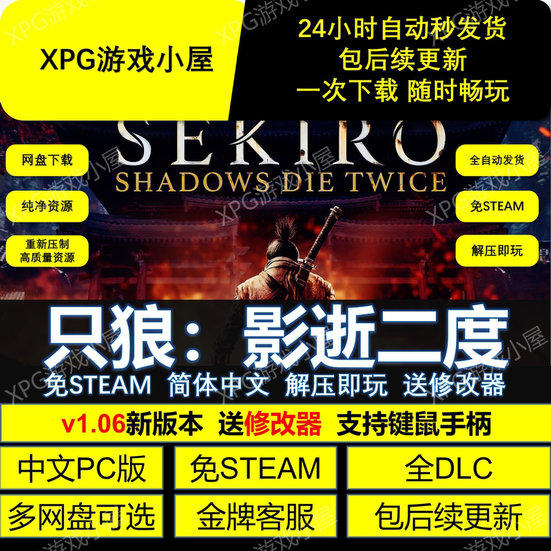 Sekiro: Shadows Die Twice Steam-Free, Full Dlc, Chinese Pc Version, Download from Cloud Drive, Unpack and Play, Includes Updates and a Mod Tool