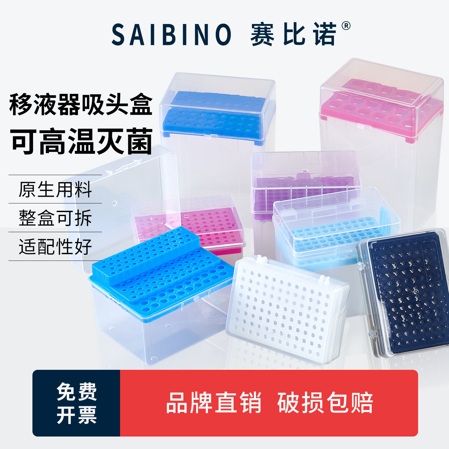 赛比诺 吸头盒移液器枪头盒加长96孔60孔100孔10ul100ul200ul1ml5ml10ml毫升排枪吸嘴TIP头盒耐高温枪头盒