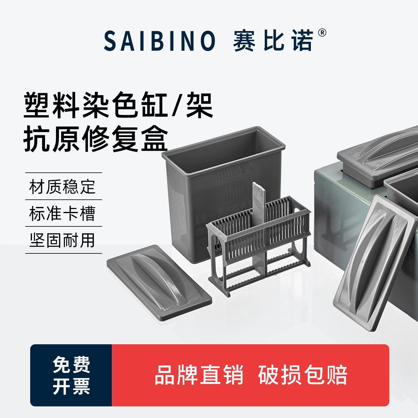 赛比诺 塑料染色缸染色架24片装塑料载玻片染色缸30片染色架(套装)免疫组化盒 抗原修复盒组合式染色缸