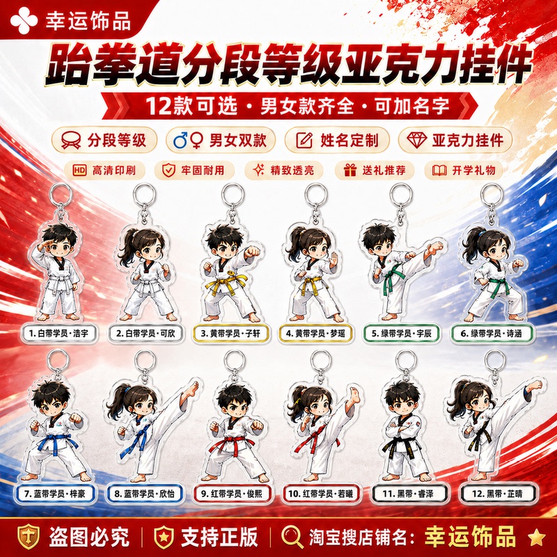 Taekwondo Pendant for Students, Exclusive for Different Grades, White, Yellow, Red, Green, Blue, Red, Black Belt Acrylic Keychain, Can Add Name Taekwondo Pendant for Students, Exclusive for Different Grades, White, Yellow, Red, Green, Blue, Red, Black Belt Acrylic Keychain, Can Add Name