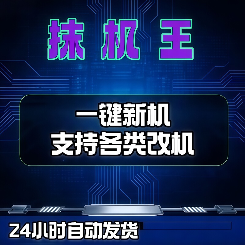 26 New Version of the Device Setup Tool: One-Click New Device Modification, Simple Operation, Permanent Use. 26 New Version of the Device Setup Tool: One-Click New Device Modification, Simple Operation, Permanent Use.