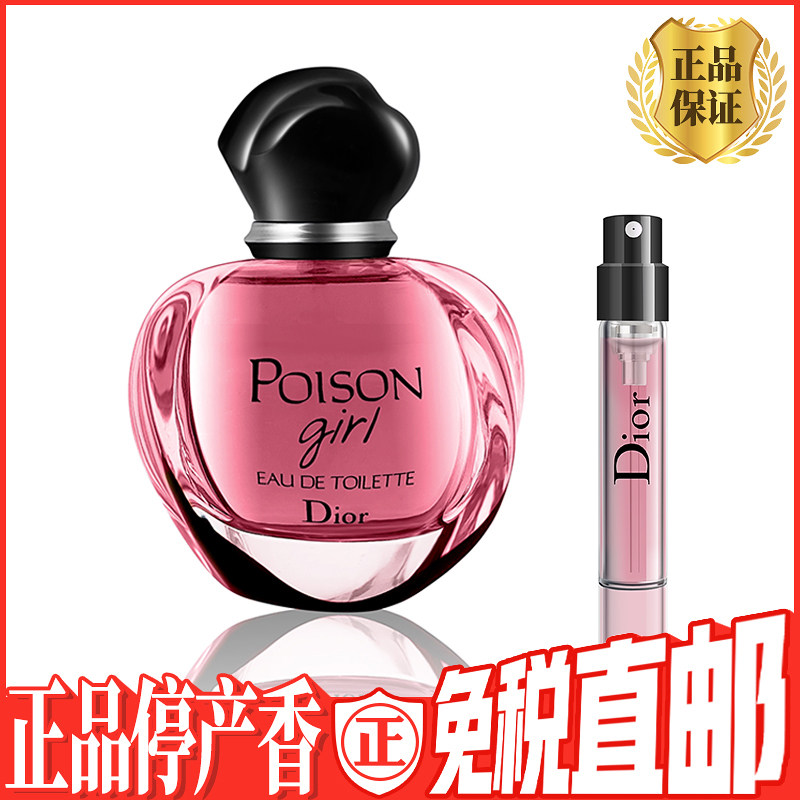 Dior Poison Girl迪奥毒药女孩粉毒红白蓝绿紫毒真我纯真香水小样_香水_